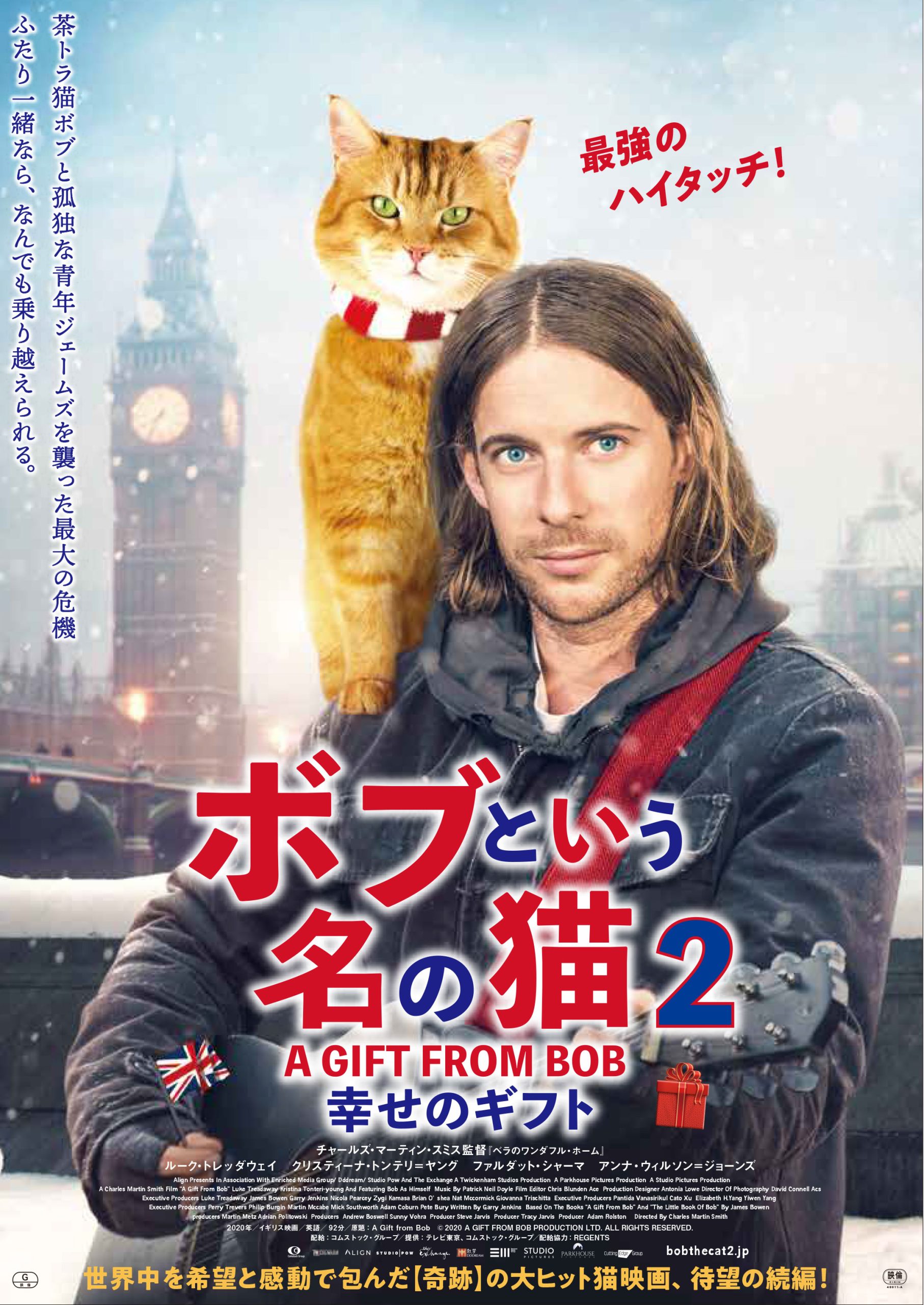 https://cineswitch.com/wp-content/uploads/2021/02/「ボブという名の猫２　幸せのギフト」-scaled.jpg